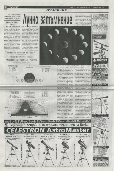Bulgaristan’da Teleskop Adlı Gazetede Fotoğrafım Yayımlandı!